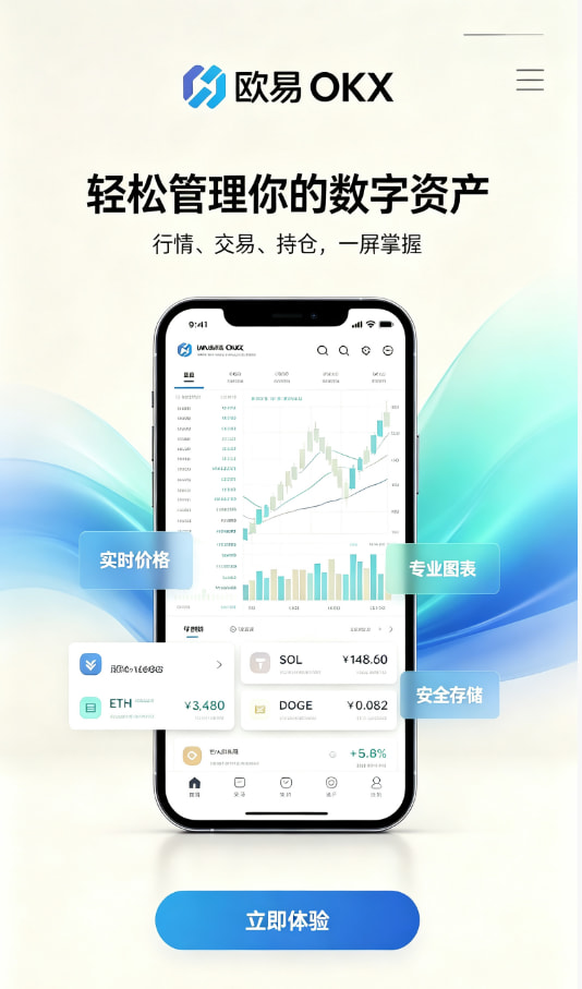 欧交易所app下载官网注册与实名认证流程